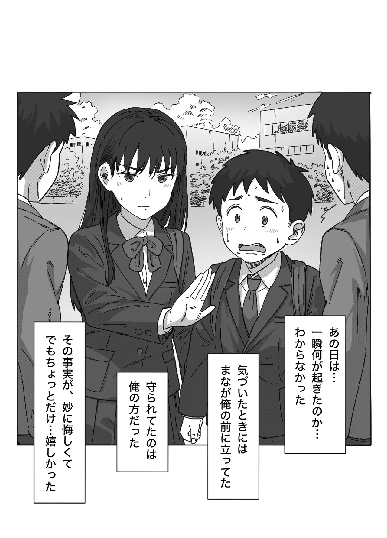 たぶん俺のことが好きな幼なじみに中出ししてみた Page.7