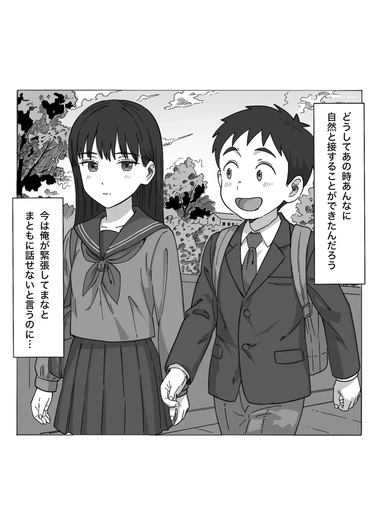 たぶん俺のことが好きな幼なじみに中出ししてみた Page.8