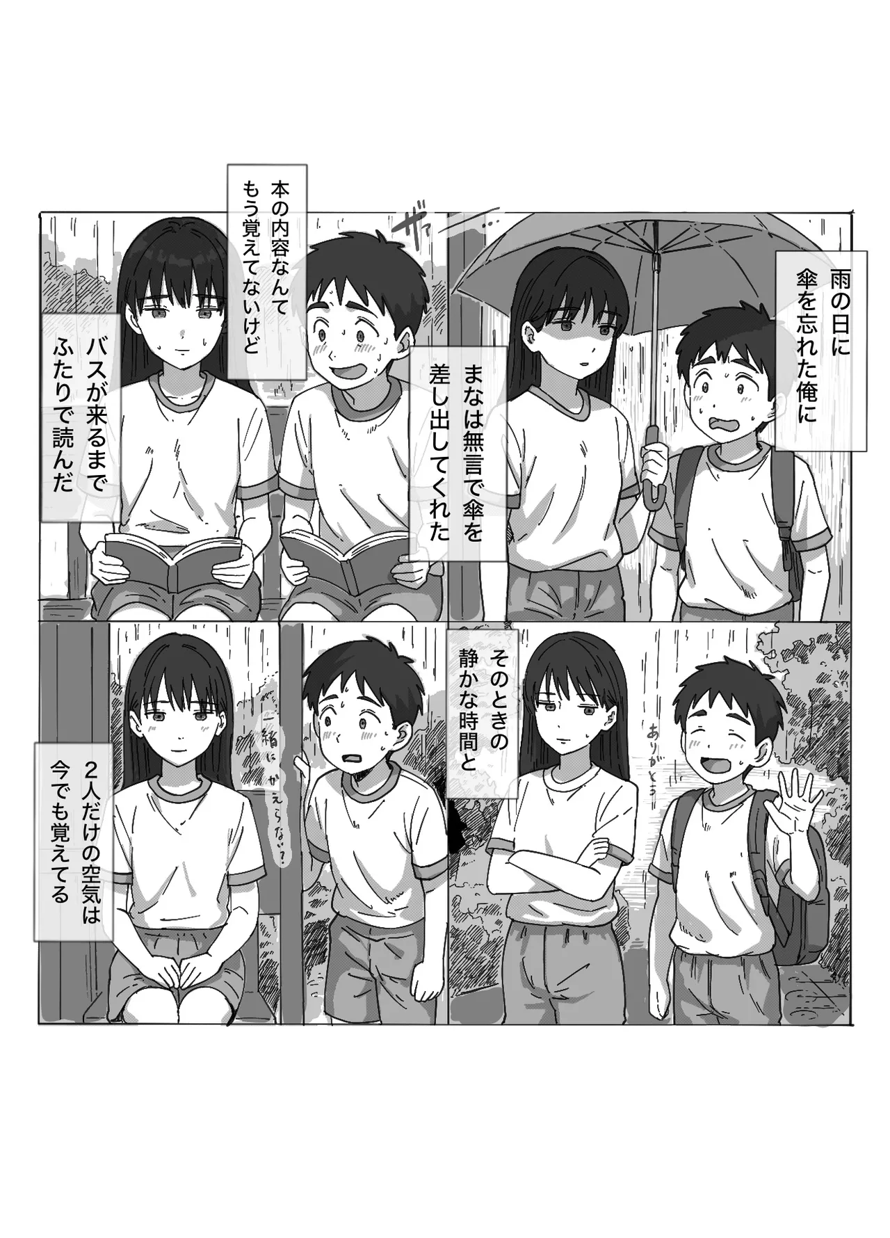 たぶん俺のことが好きな幼なじみに中出ししてみた Page.9