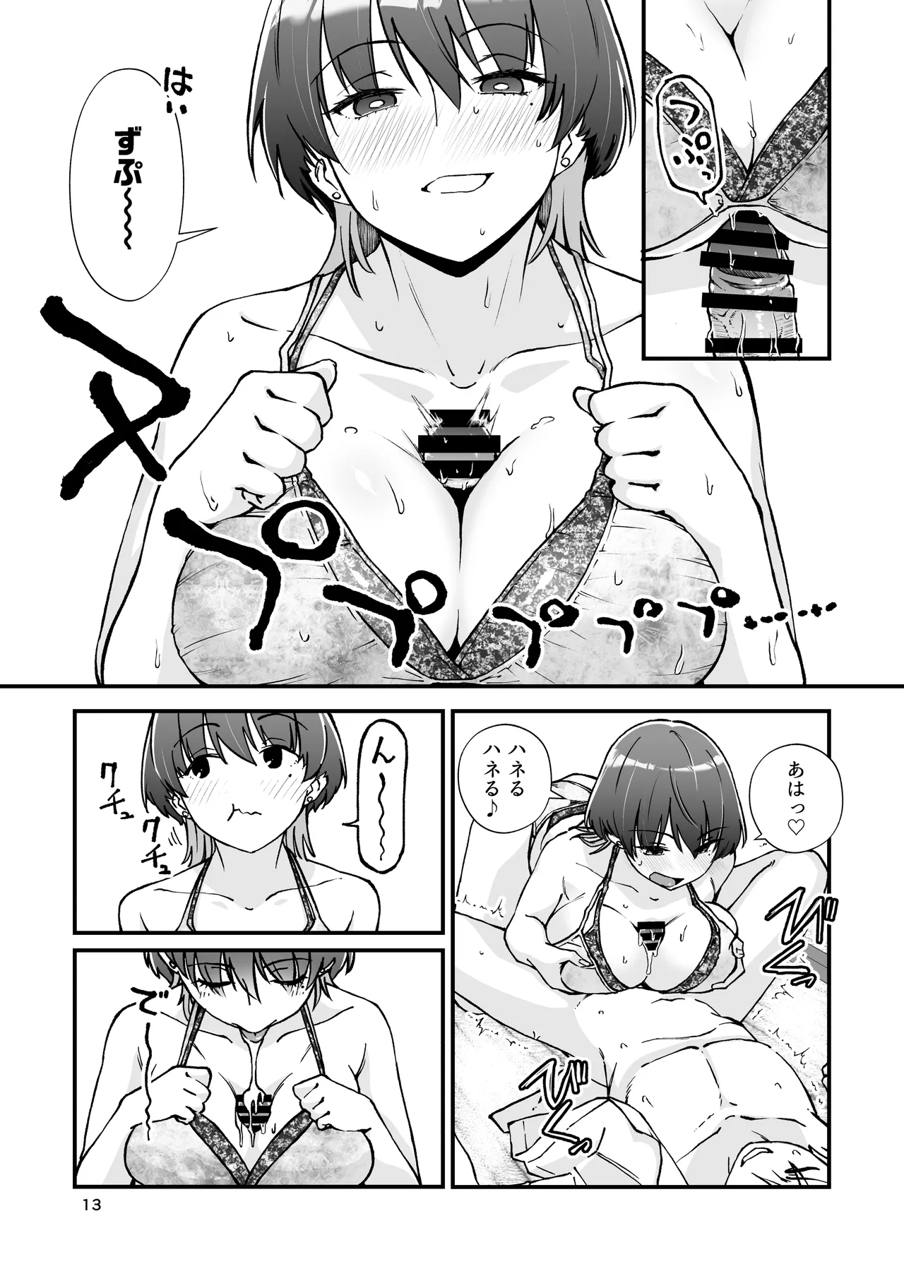 いとこ同士 -ドスケベ水着と真夏の限界どろどろSEX- Page.14