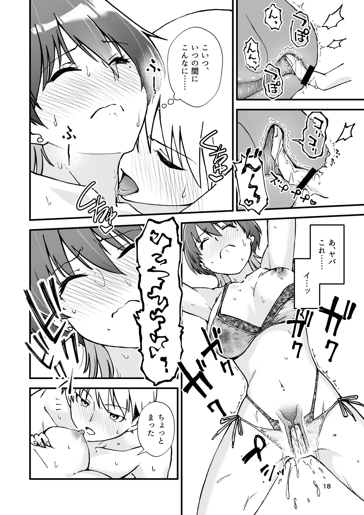 いとこ同士 -ドスケベ水着と真夏の限界どろどろSEX- Page.19