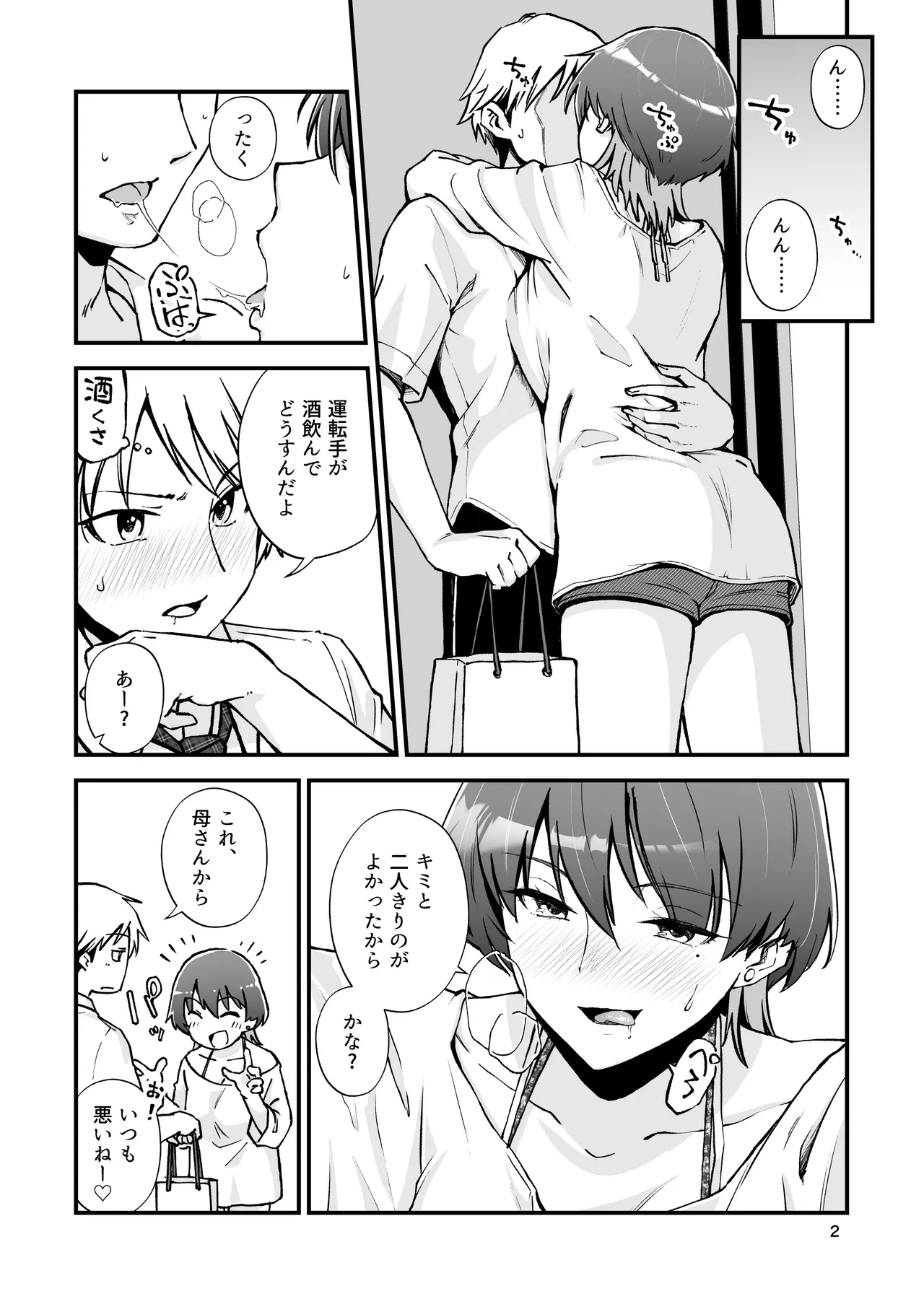 いとこ同士 -ドスケベ水着と真夏の限界どろどろSEX- Page.3