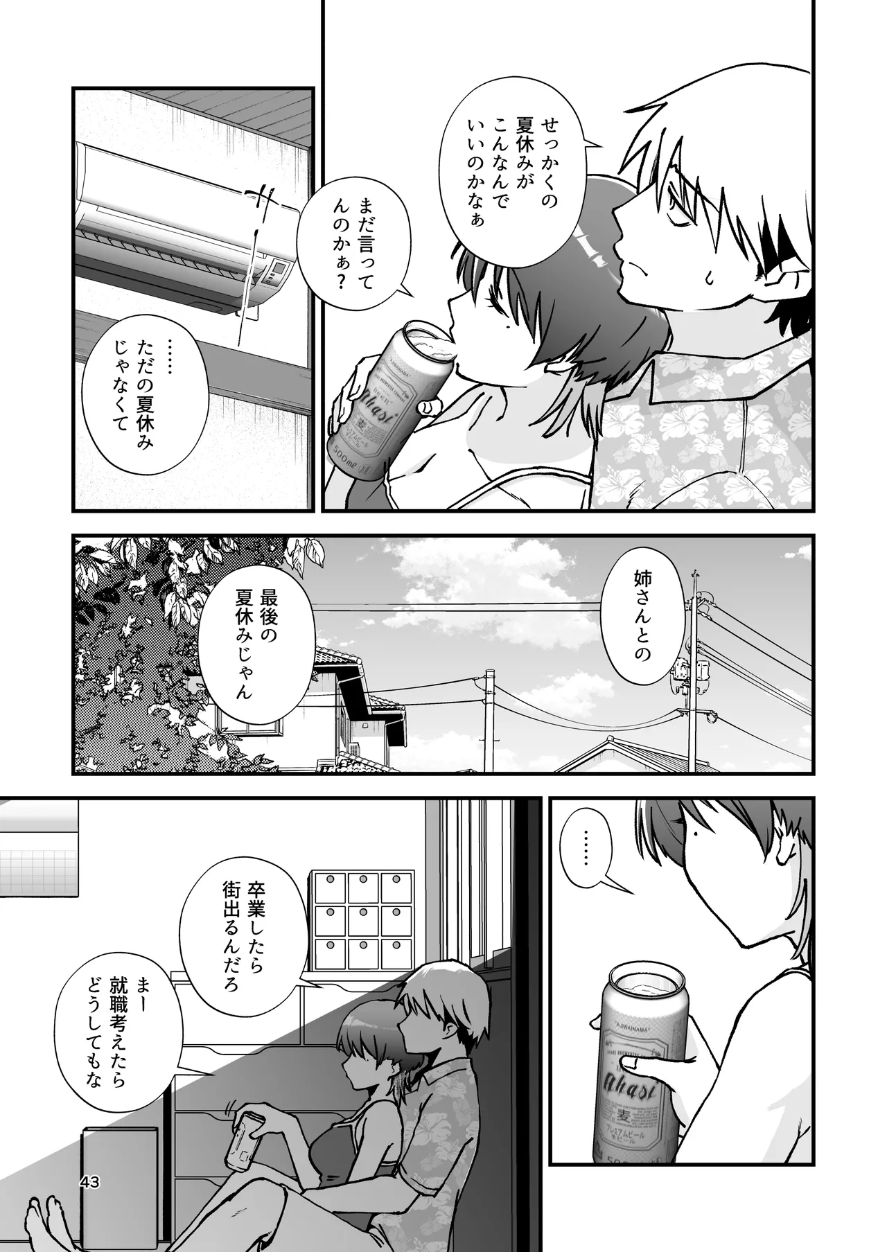 いとこ同士 -ドスケベ水着と真夏の限界どろどろSEX- Page.44