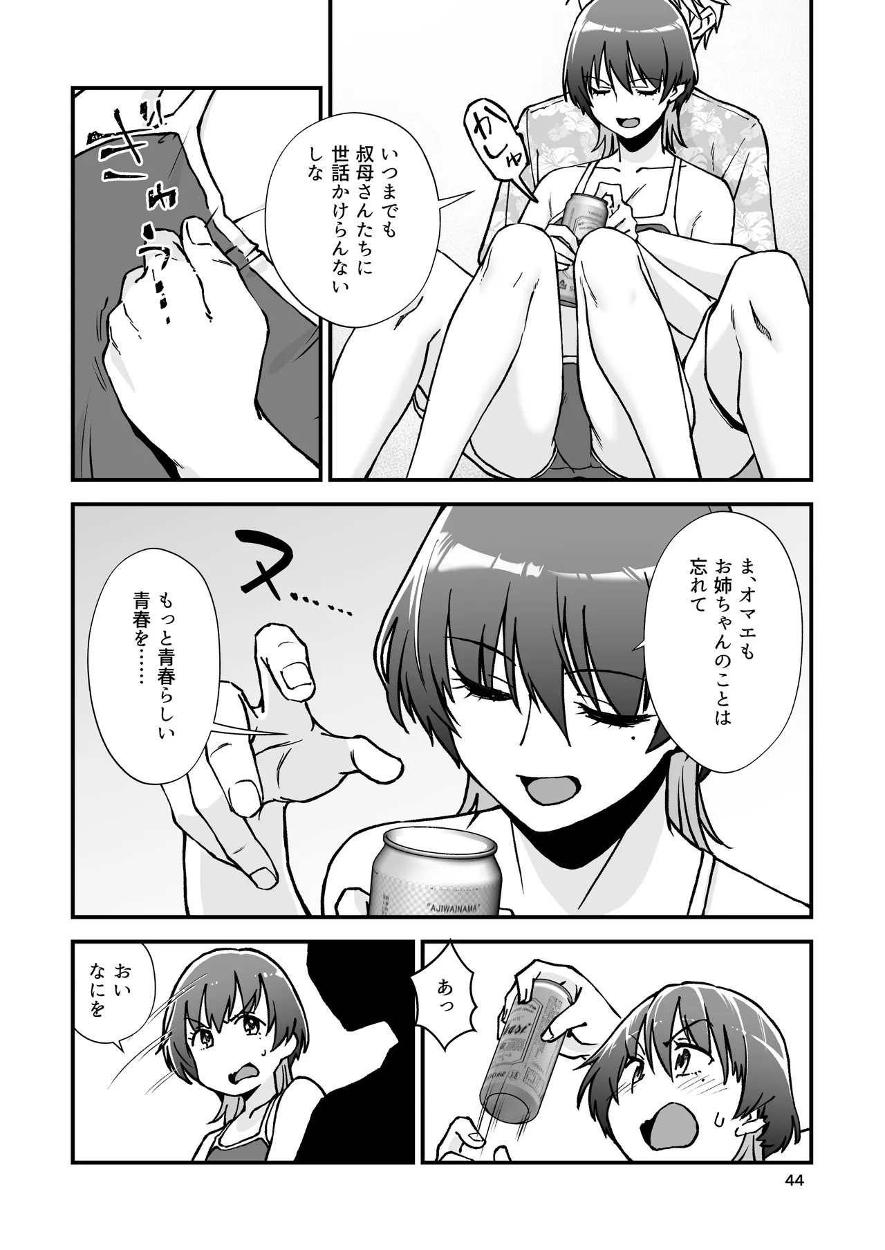 いとこ同士 -ドスケベ水着と真夏の限界どろどろSEX- Page.45
