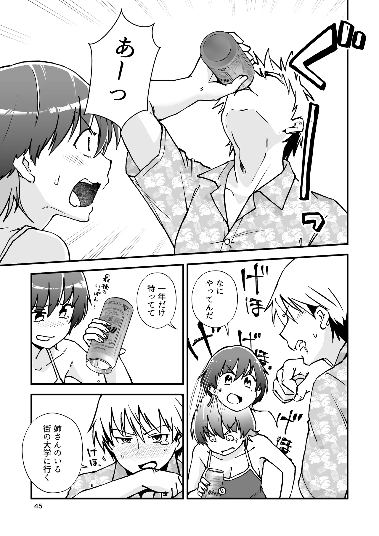 いとこ同士 -ドスケベ水着と真夏の限界どろどろSEX- Page.46