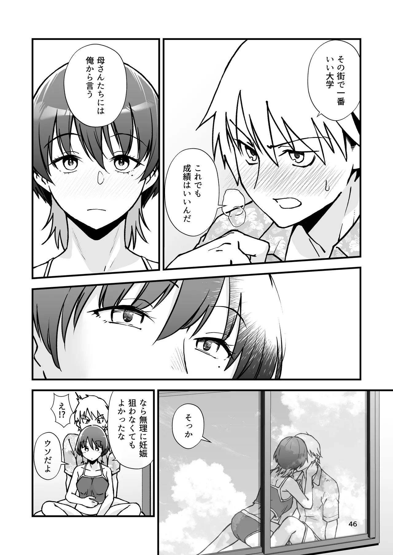 いとこ同士 -ドスケベ水着と真夏の限界どろどろSEX- Page.47