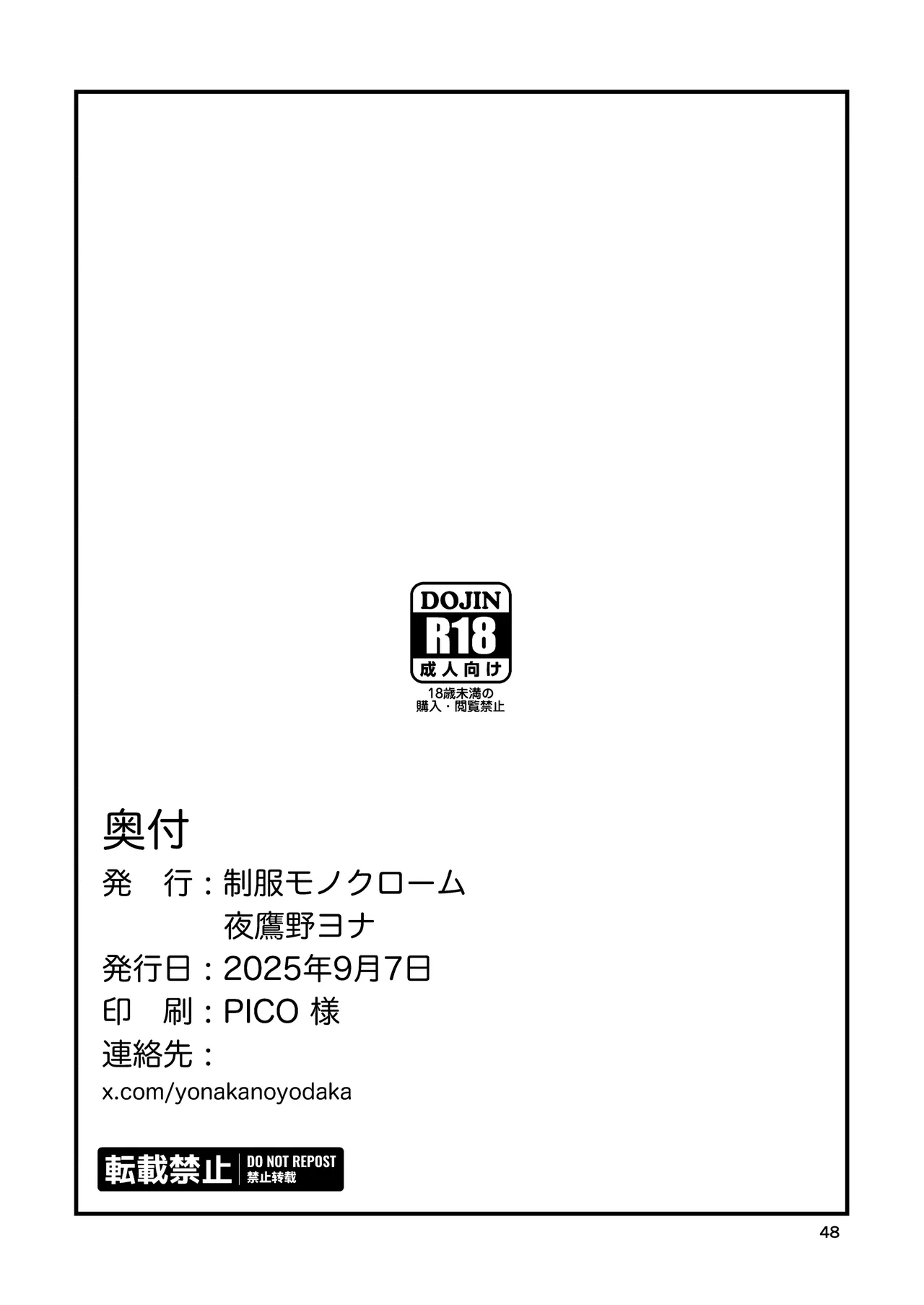 いとこ同士 -ドスケベ水着と真夏の限界どろどろSEX- Page.49