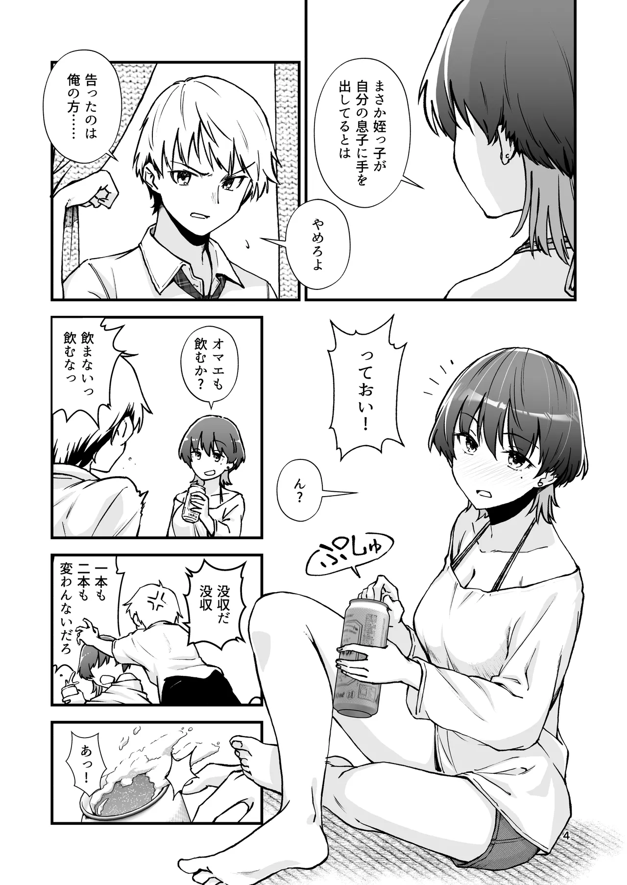いとこ同士 -ドスケベ水着と真夏の限界どろどろSEX- Page.5