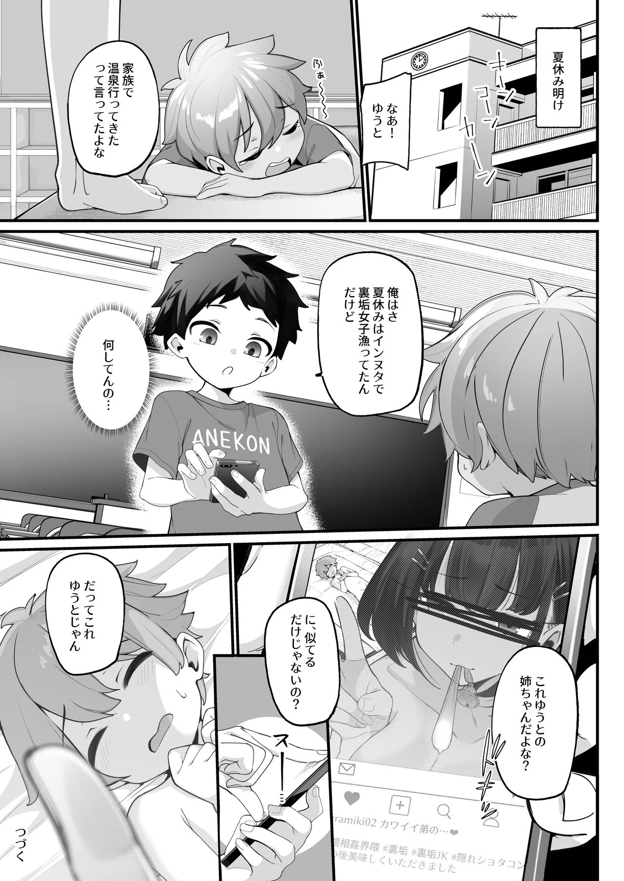 if僕とガサツな汚姉の性欲処理生活 〜どっちの穴が気持ちいいの？編〜 Page.35
