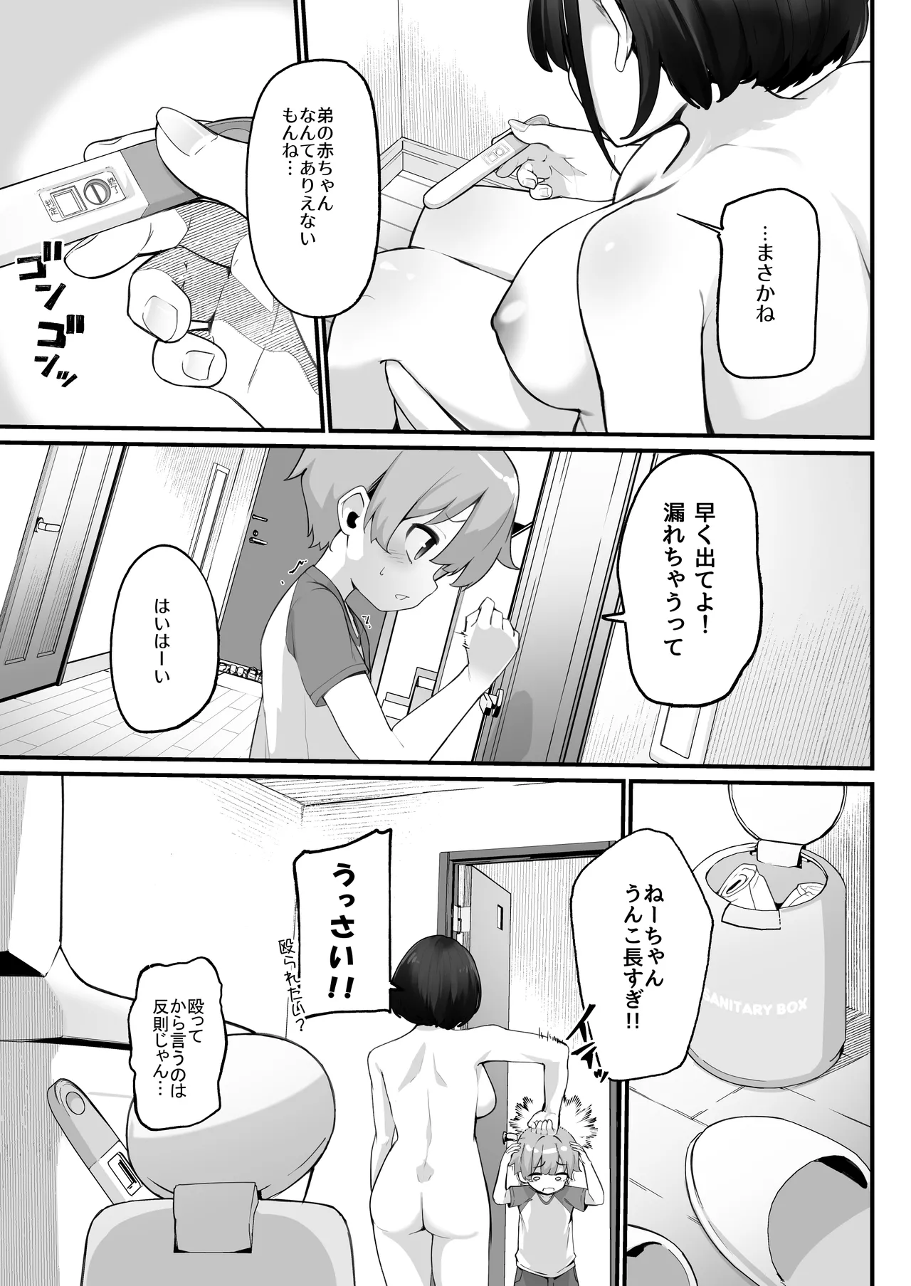 if僕とガサツな汚姉の性欲処理生活 〜どっちの穴が気持ちいいの？編〜 Page.5