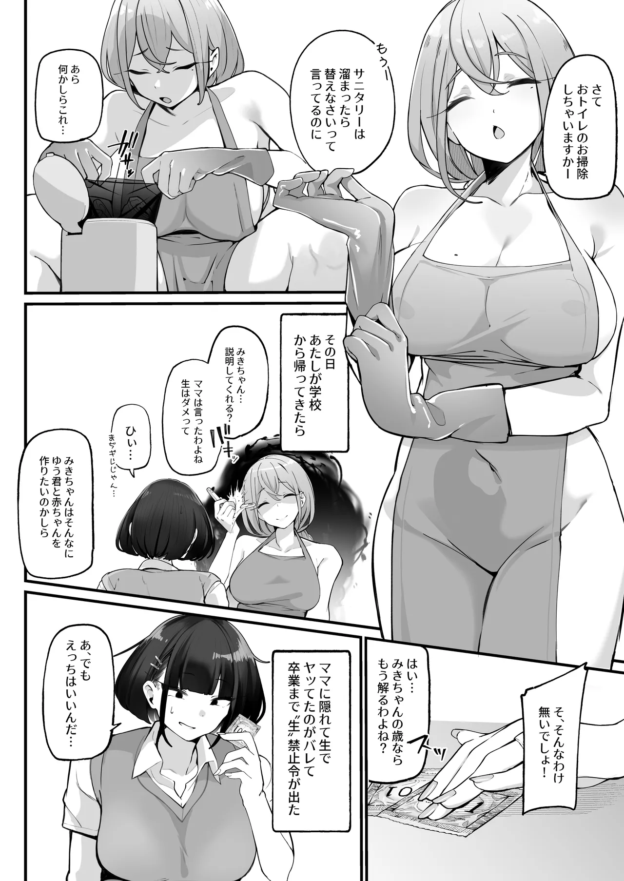 if僕とガサツな汚姉の性欲処理生活 〜どっちの穴が気持ちいいの？編〜 Page.6