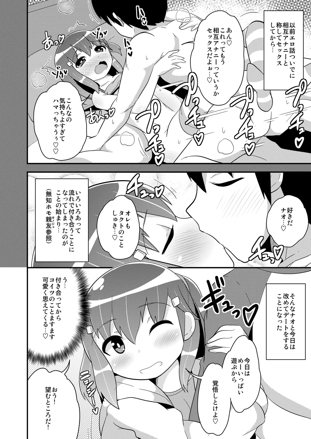 [CHINZURI BOP (チンズリーナ)] 女装(メス)ホモ彼女 [DL版] Page.29