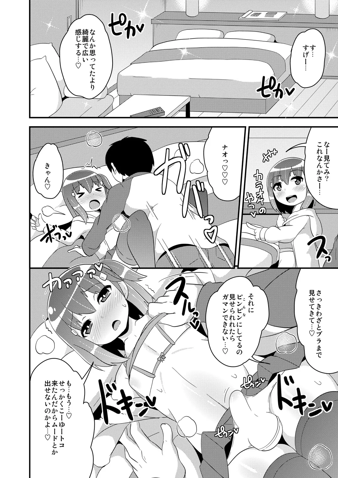 [CHINZURI BOP (チンズリーナ)] 女装(メス)ホモ彼女 [DL版] Page.35