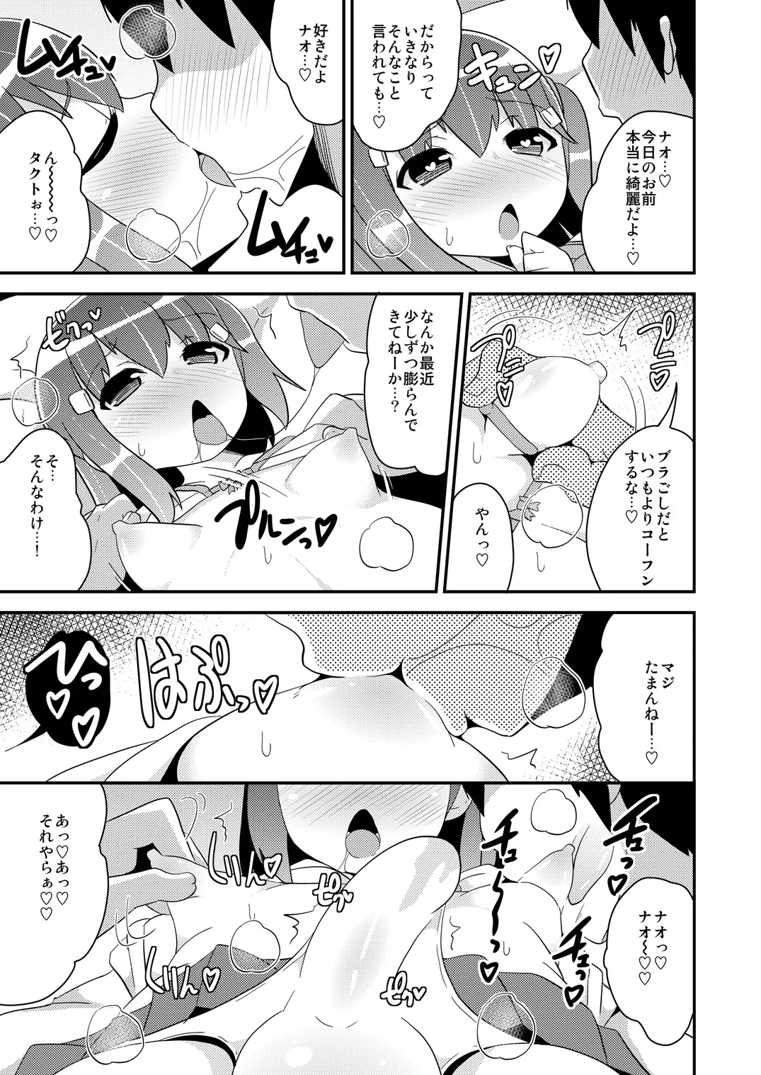 [CHINZURI BOP (チンズリーナ)] 女装(メス)ホモ彼女 [DL版] Page.36