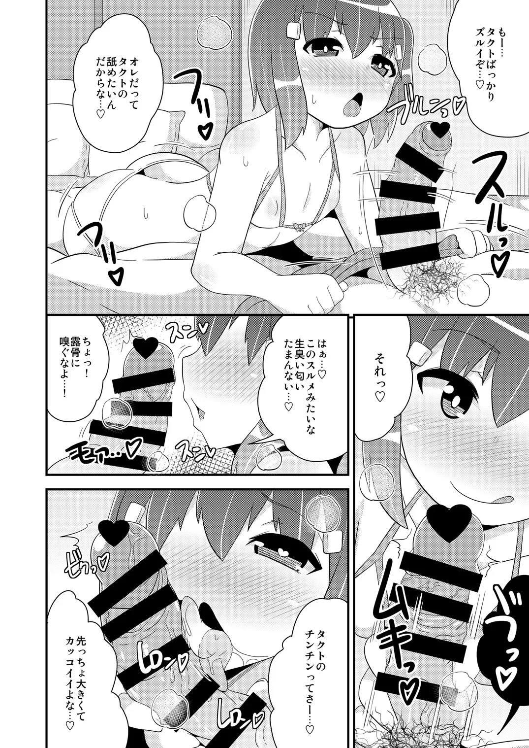 [CHINZURI BOP (チンズリーナ)] 女装(メス)ホモ彼女 [DL版] Page.39