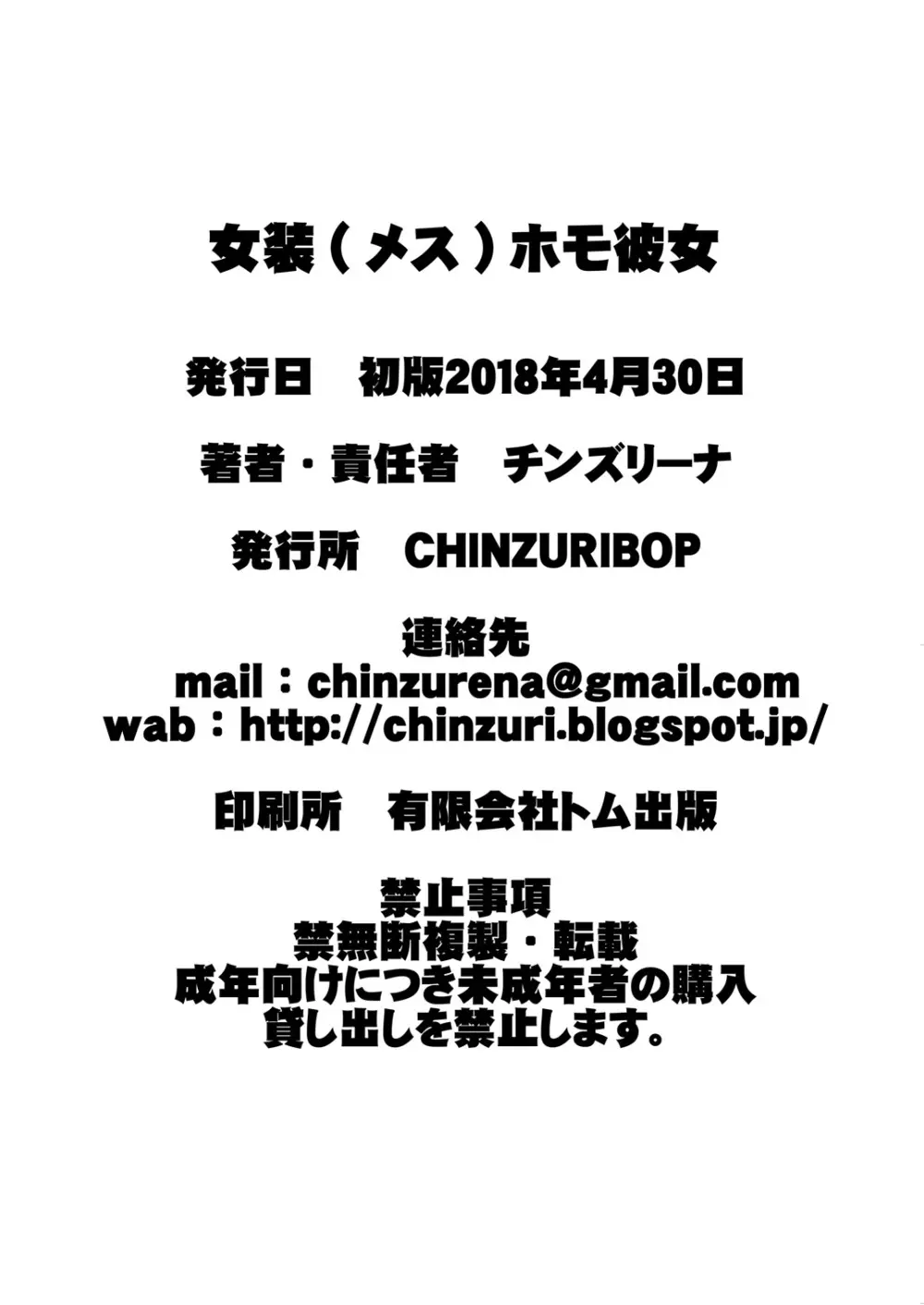 [CHINZURI BOP (チンズリーナ)] 女装(メス)ホモ彼女 [DL版] Page.51
