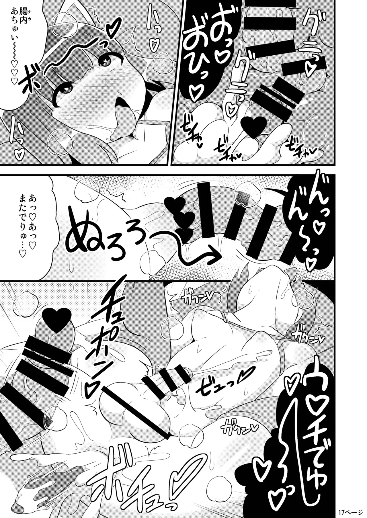 チンズリーナの描く気持ち悪い兄弟 Page.16