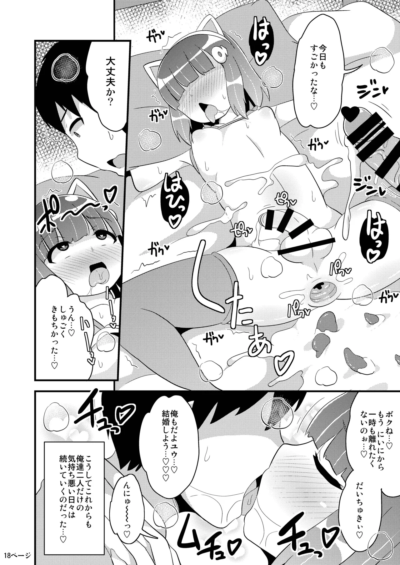 チンズリーナの描く気持ち悪い兄弟 Page.17