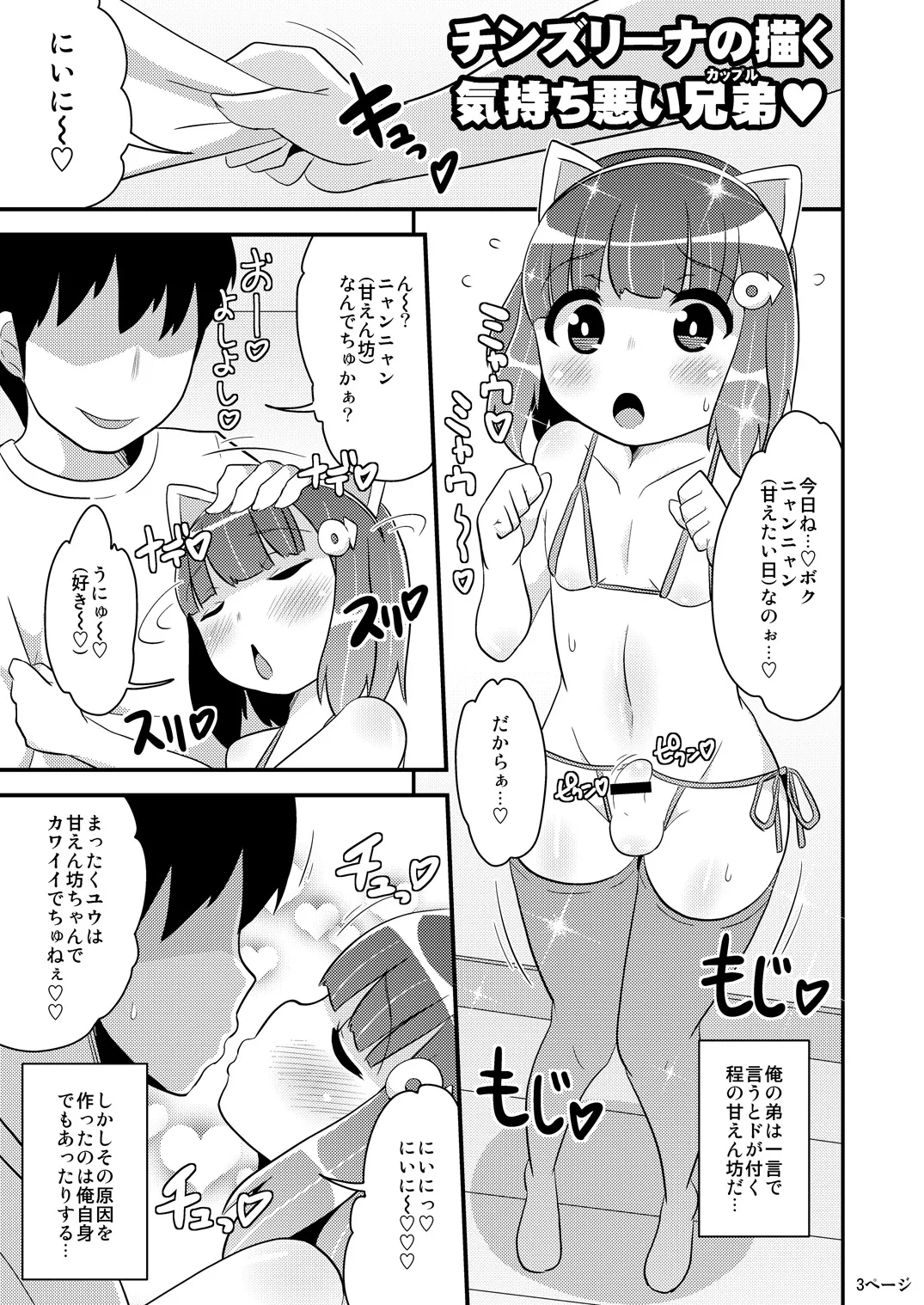チンズリーナの描く気持ち悪い兄弟 Page.20