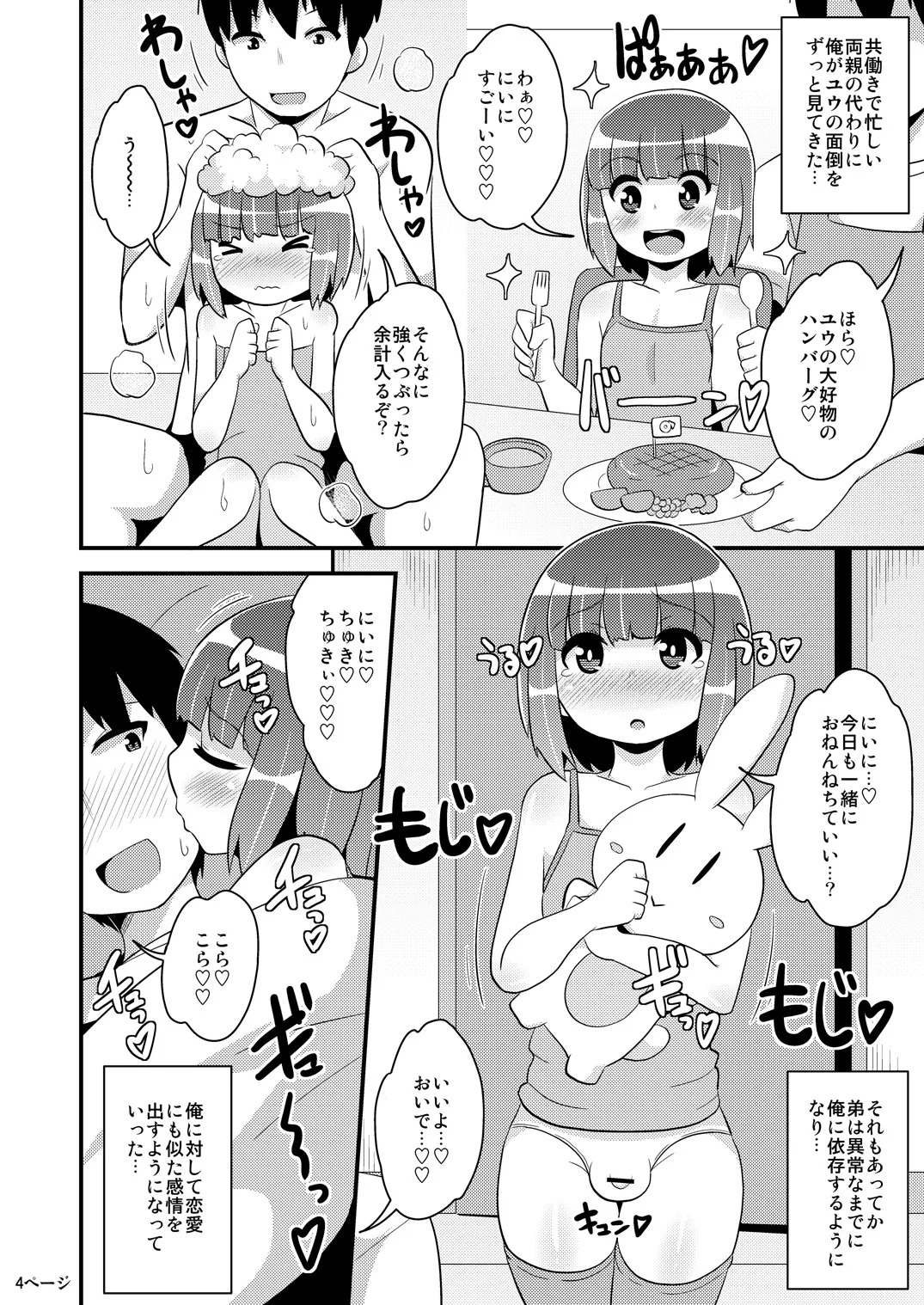 チンズリーナの描く気持ち悪い兄弟 Page.21
