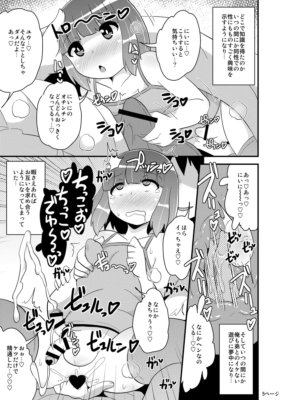 チンズリーナの描く気持ち悪い兄弟 Page.22