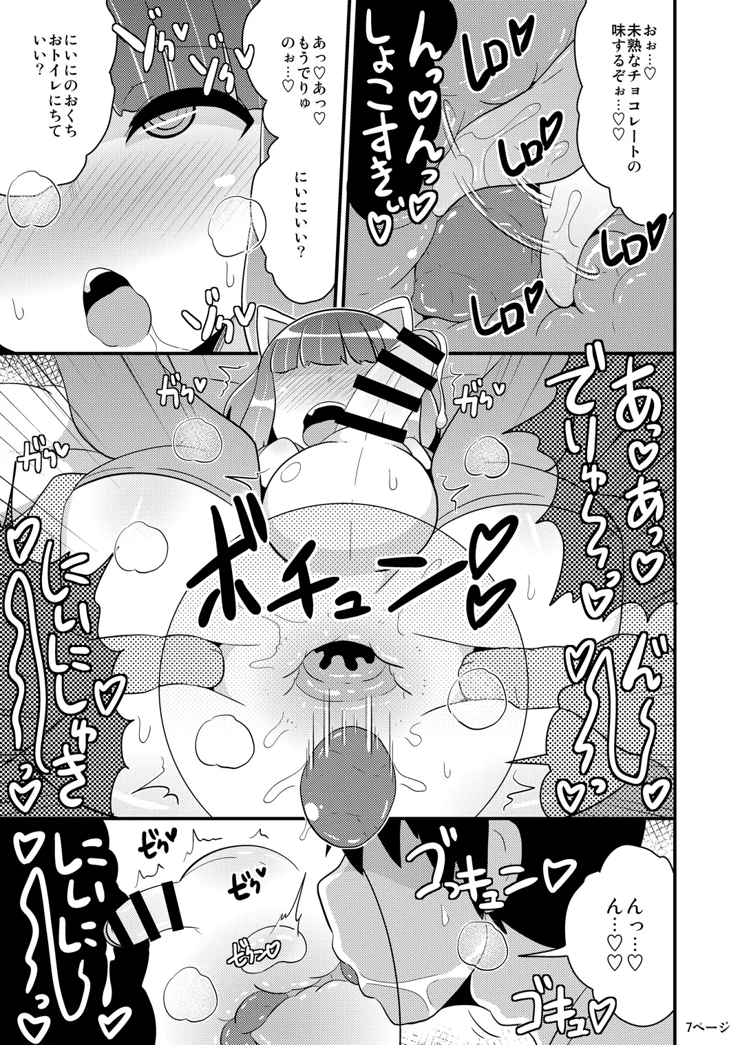 チンズリーナの描く気持ち悪い兄弟 Page.24