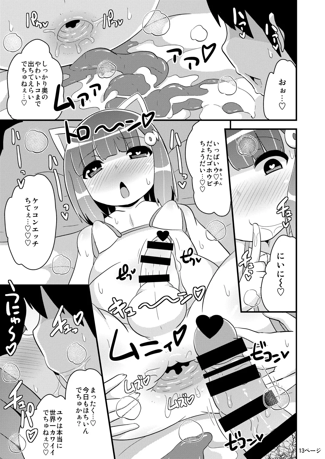 チンズリーナの描く気持ち悪い兄弟 Page.30