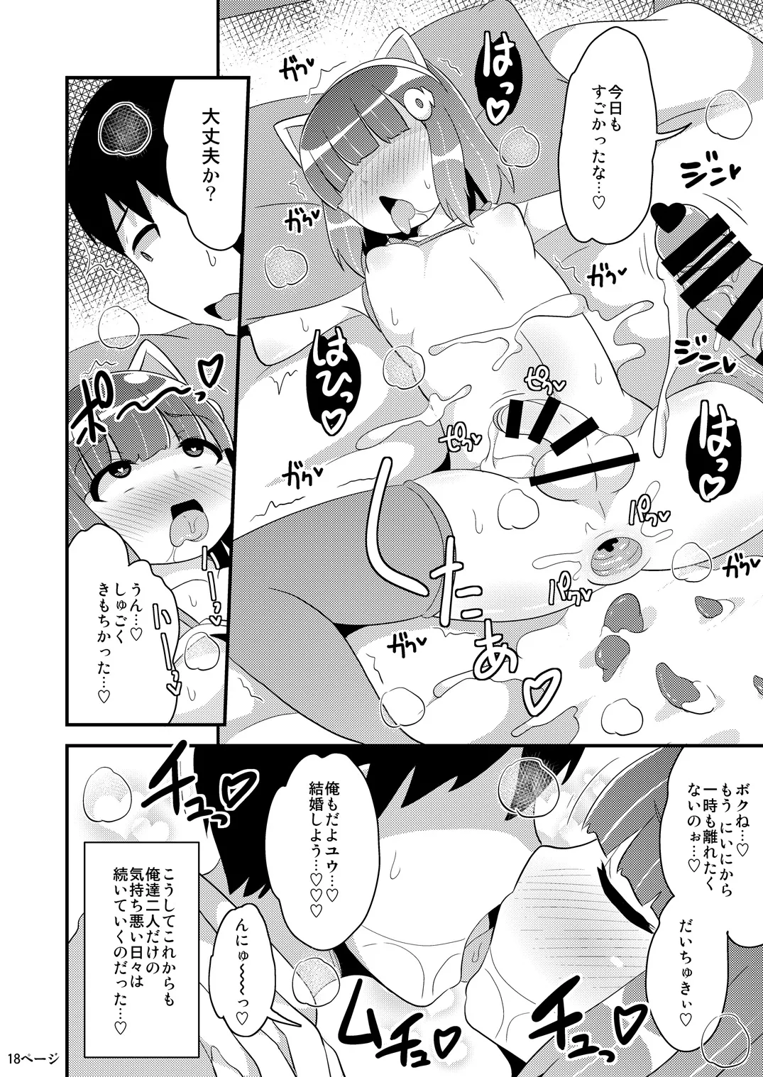 チンズリーナの描く気持ち悪い兄弟 Page.35