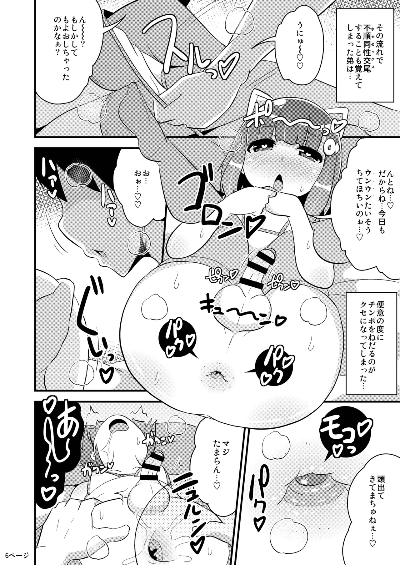 チンズリーナの描く気持ち悪い兄弟 Page.5