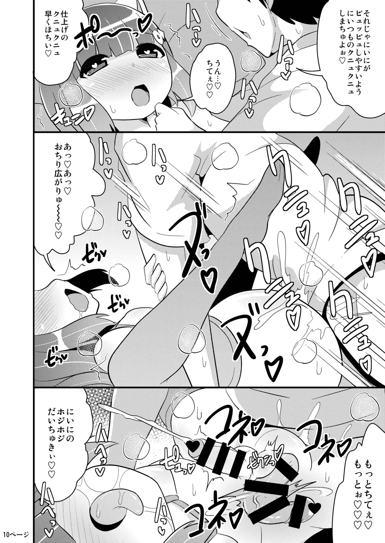 チンズリーナの描く気持ち悪い兄弟 Page.9