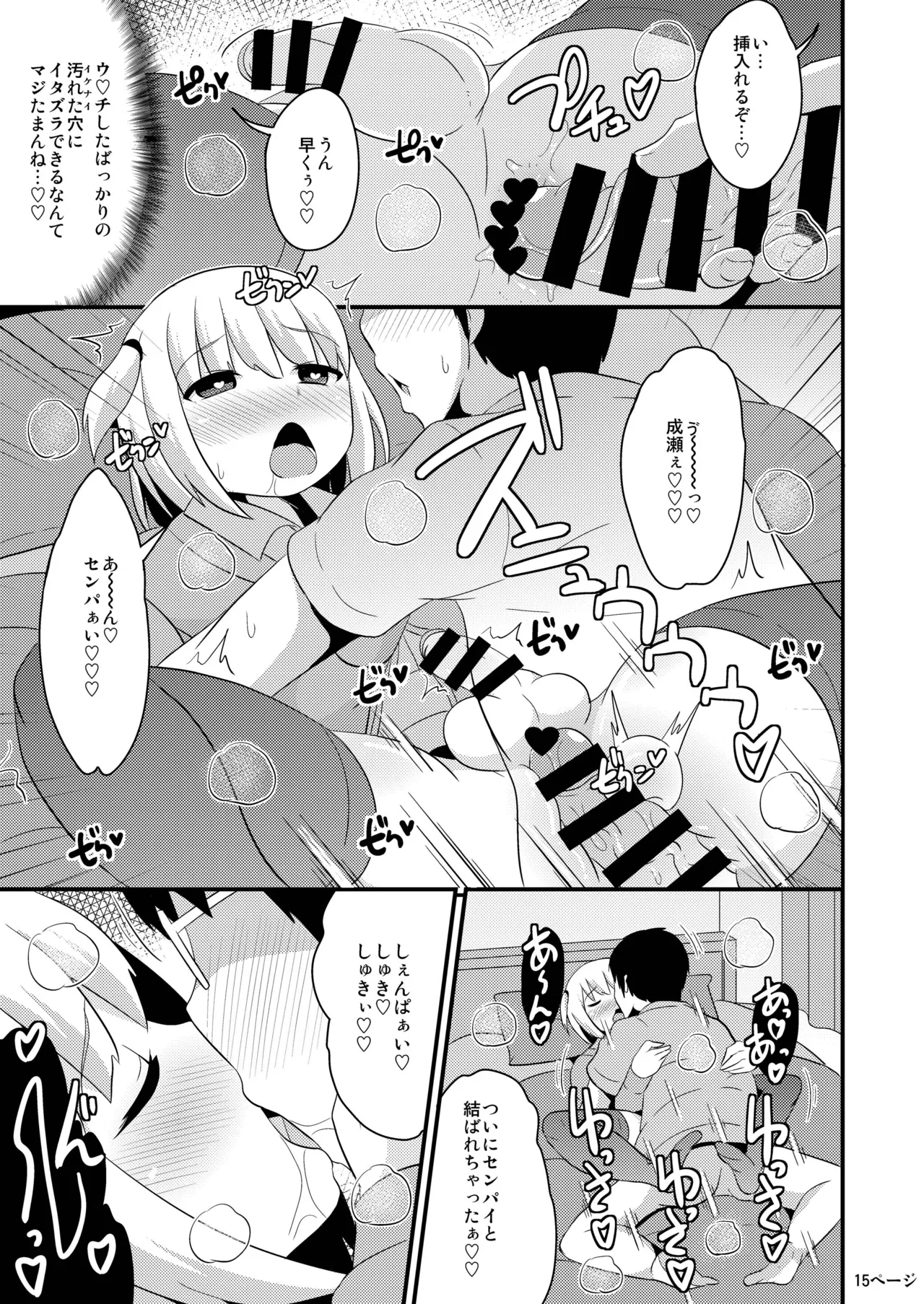 あの娘♂のウ♥チの穴を寝てる間にホモする本 Page.14
