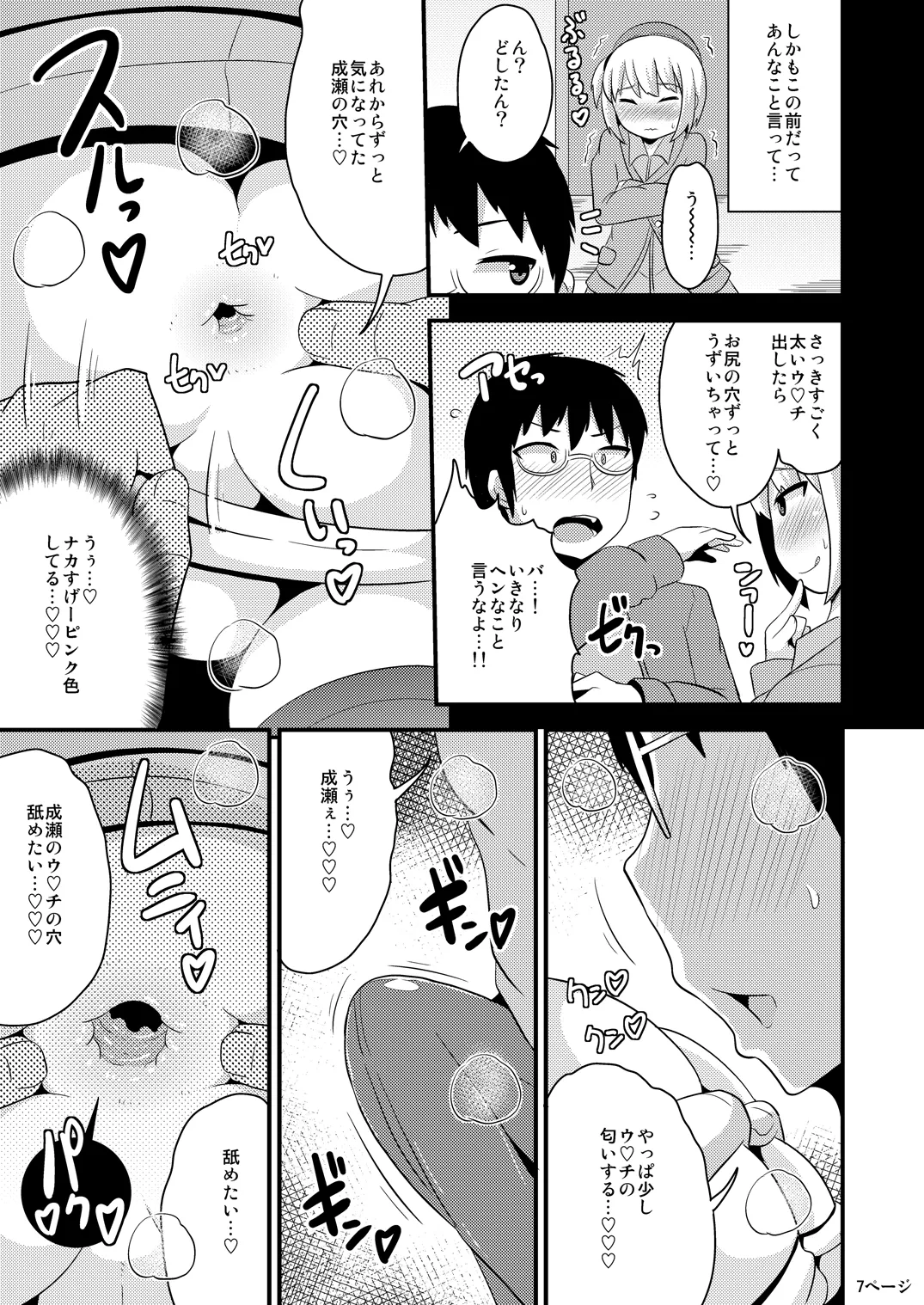 あの娘♂のウ♥チの穴を寝てる間にホモする本 Page.24