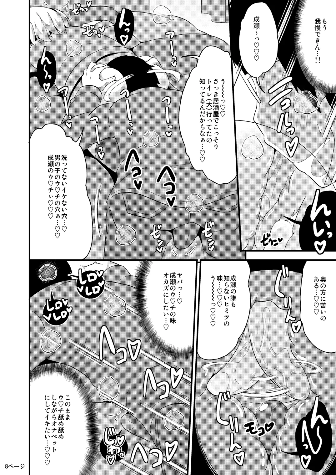 あの娘♂のウ♥チの穴を寝てる間にホモする本 Page.25