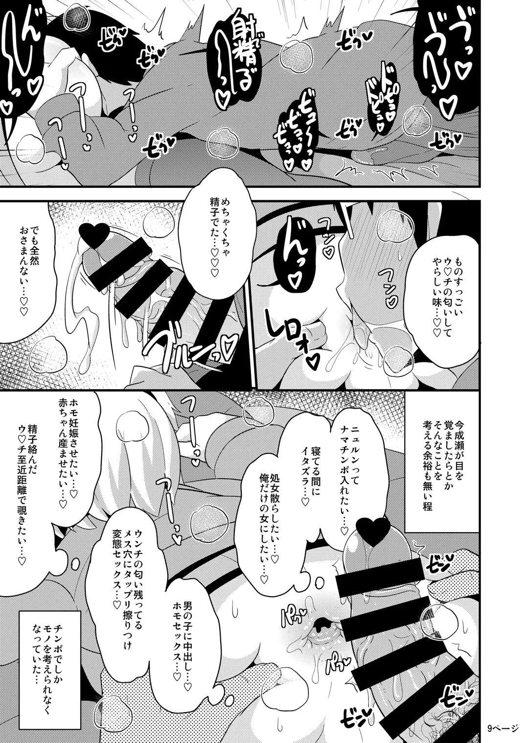 あの娘♂のウ♥チの穴を寝てる間にホモする本 Page.26