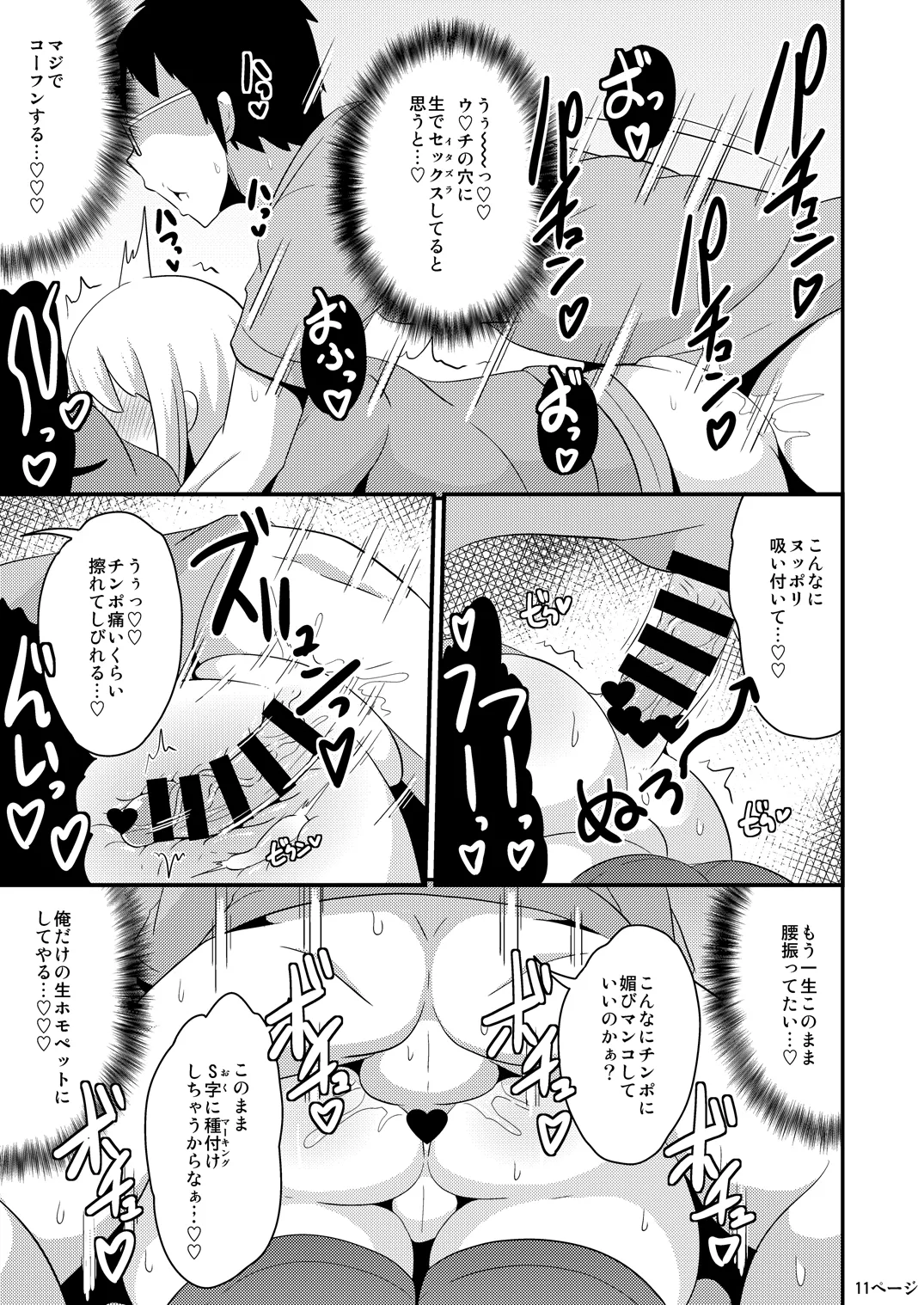 あの娘♂のウ♥チの穴を寝てる間にホモする本 Page.28