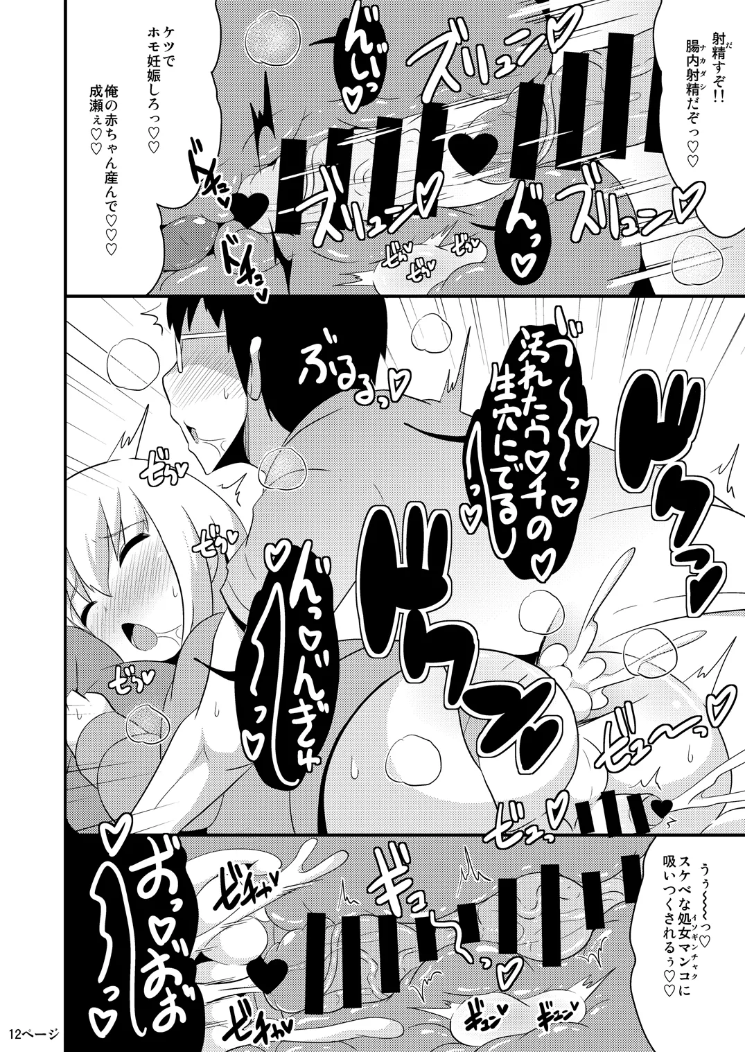 あの娘♂のウ♥チの穴を寝てる間にホモする本 Page.29