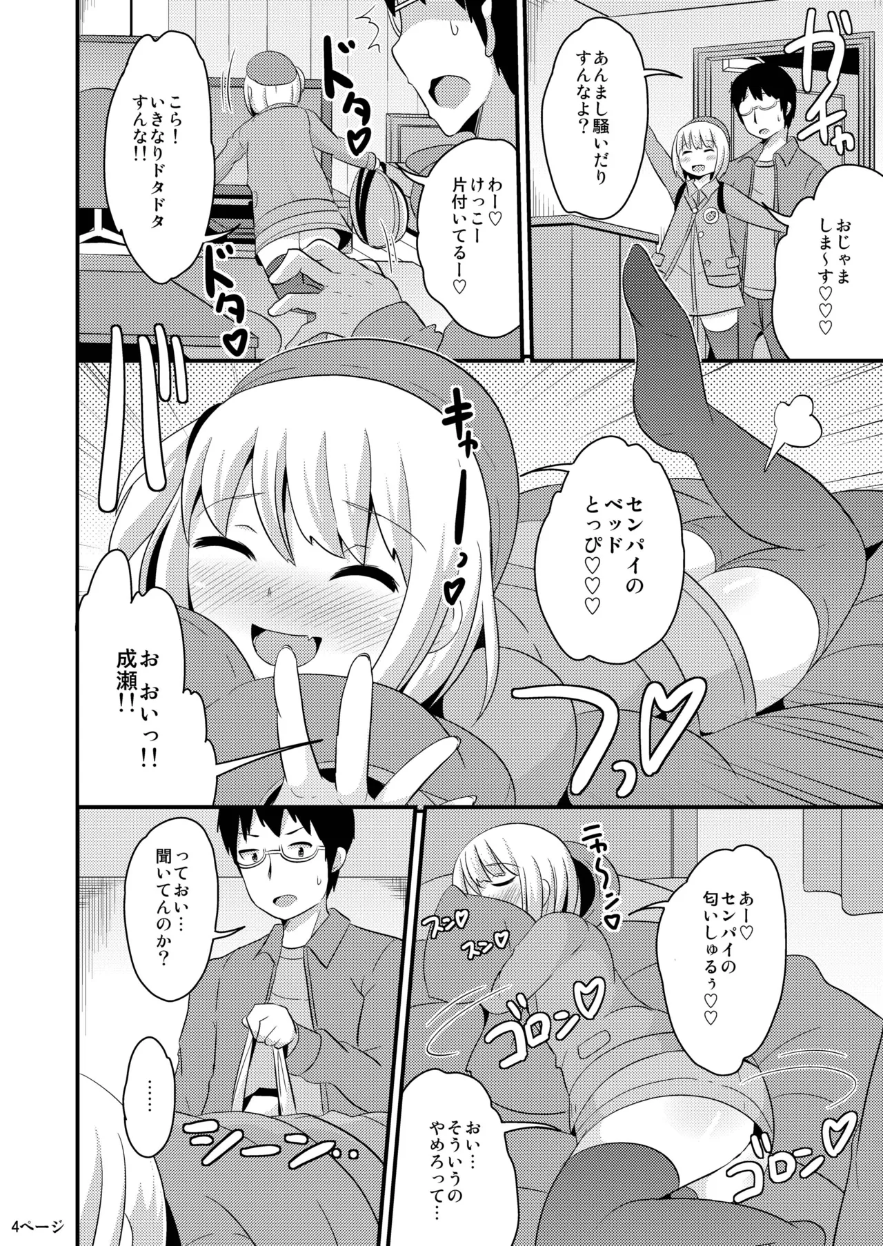 あの娘♂のウ♥チの穴を寝てる間にホモする本 Page.3
