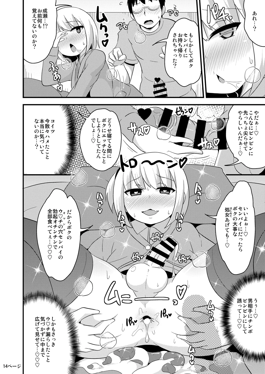 あの娘♂のウ♥チの穴を寝てる間にホモする本 Page.31
