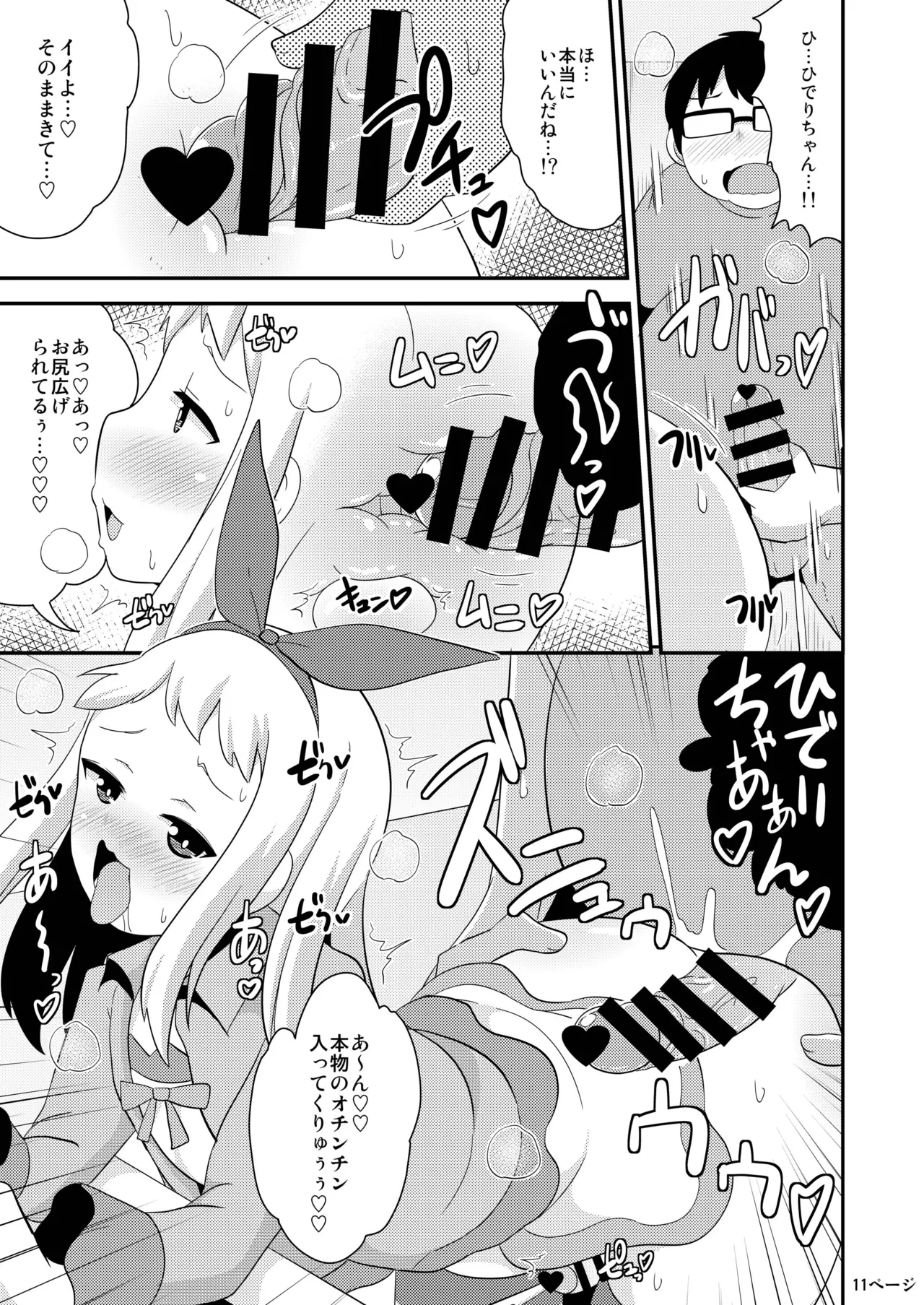 アイドルはウ○チなんて絶対しませんっ Page.10