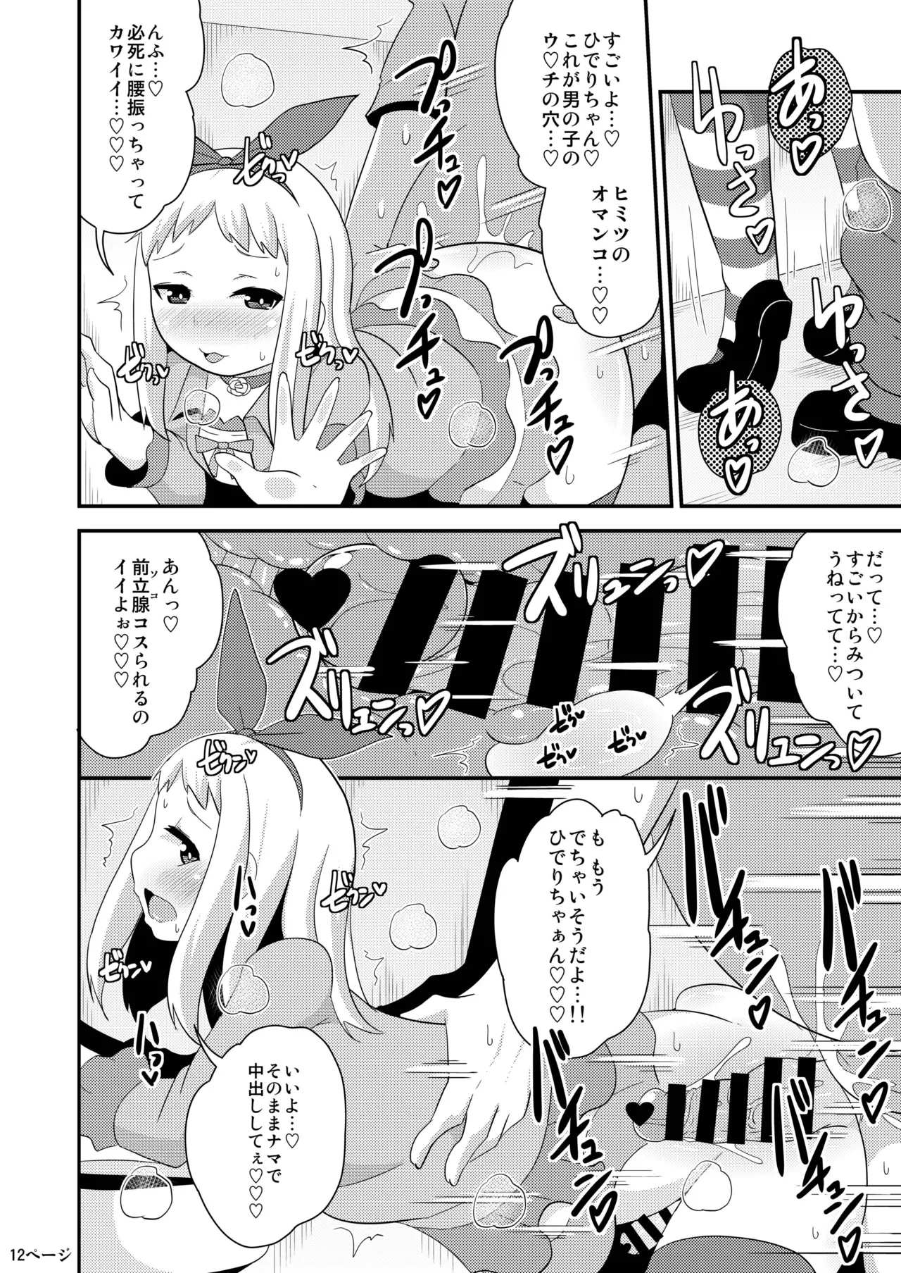 アイドルはウ○チなんて絶対しませんっ Page.11