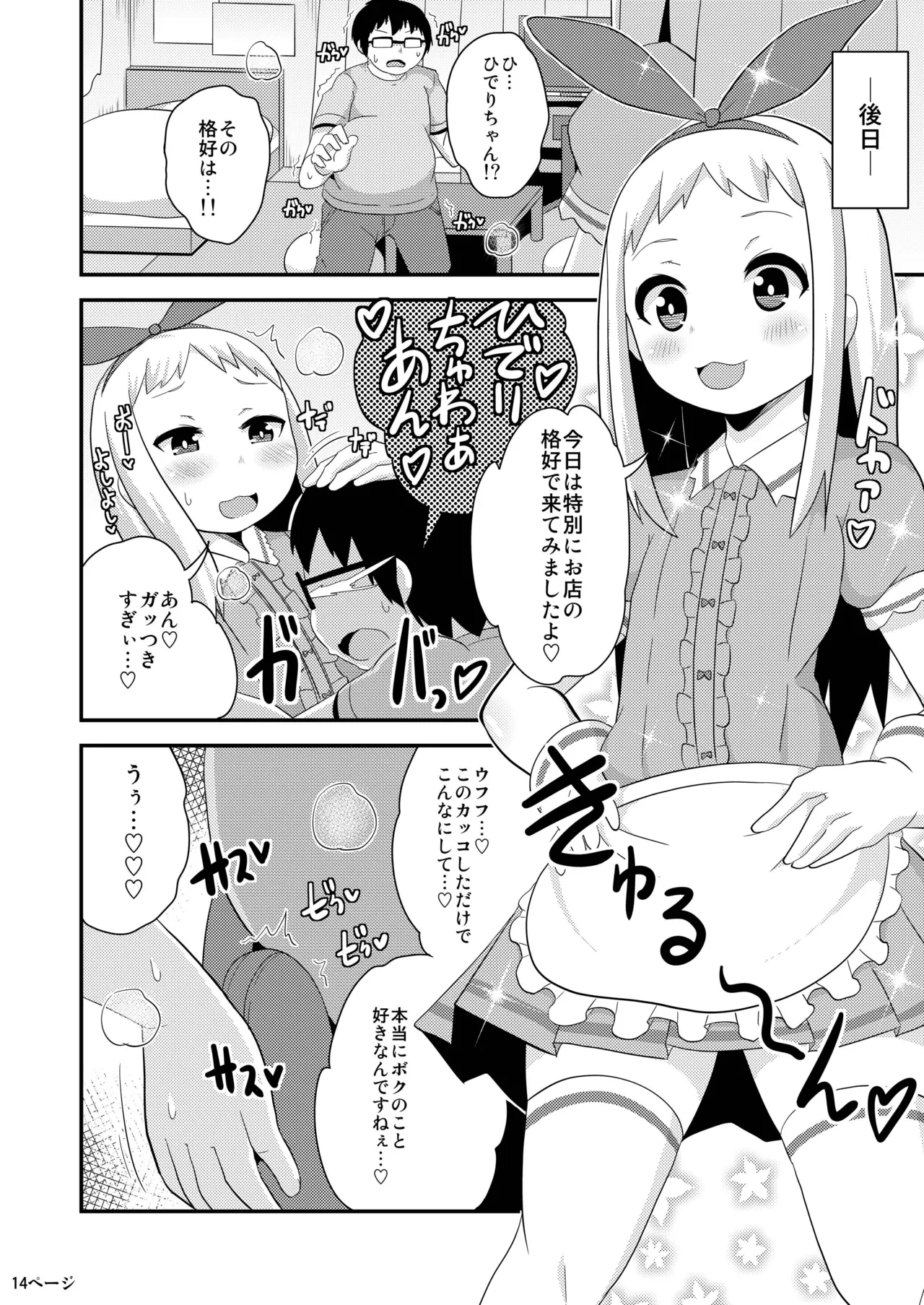 アイドルはウ○チなんて絶対しませんっ Page.13