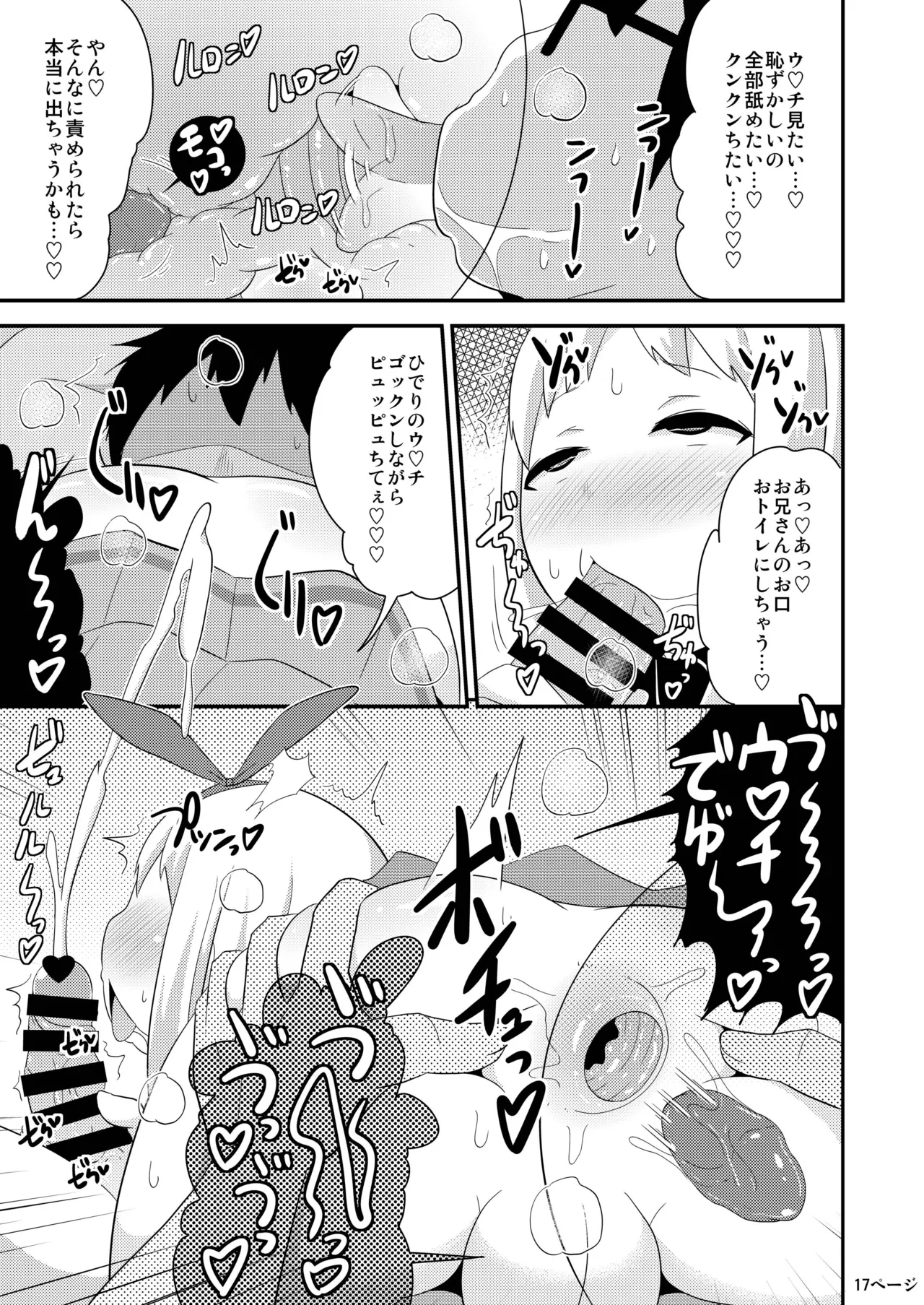 アイドルはウ○チなんて絶対しませんっ Page.16