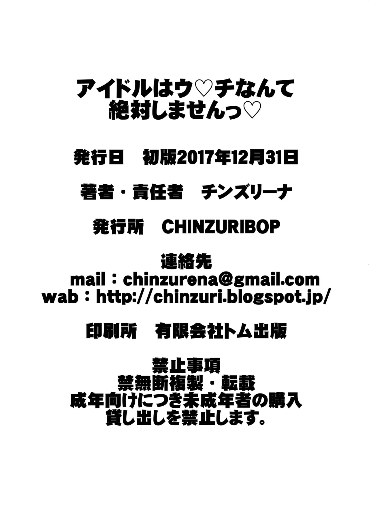 アイドルはウ○チなんて絶対しませんっ Page.25