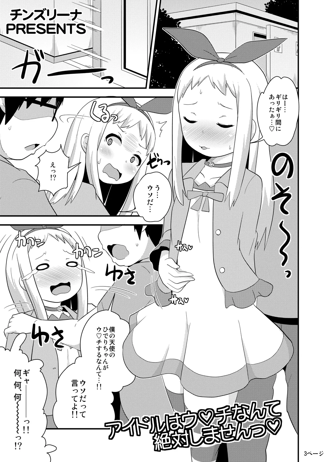 アイドルはウ○チなんて絶対しませんっ Page.28