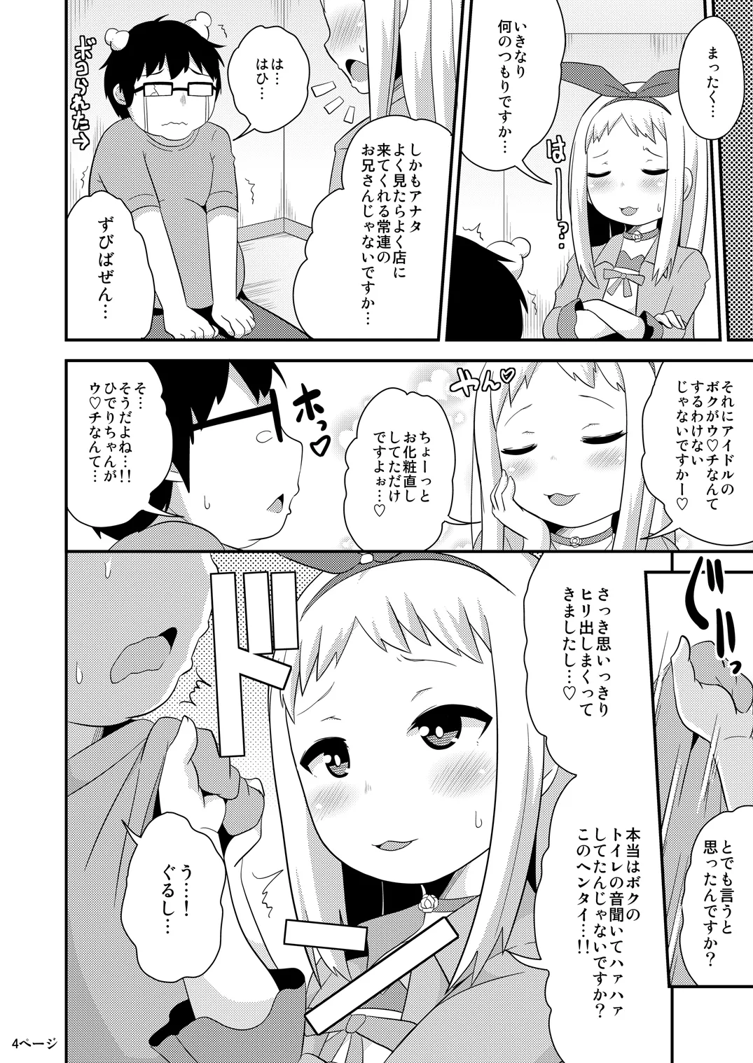 アイドルはウ○チなんて絶対しませんっ Page.29