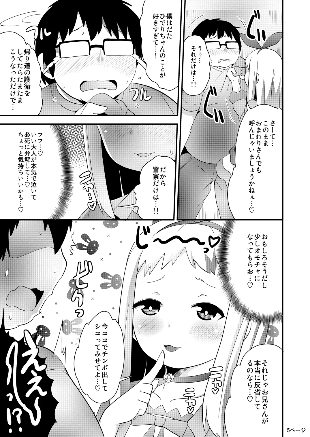 アイドルはウ○チなんて絶対しませんっ Page.30