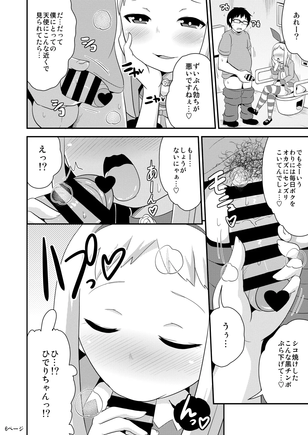 アイドルはウ○チなんて絶対しませんっ Page.31
