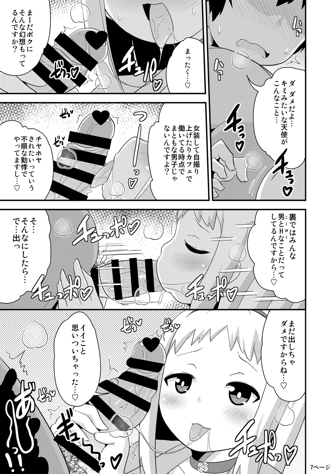 アイドルはウ○チなんて絶対しませんっ Page.32