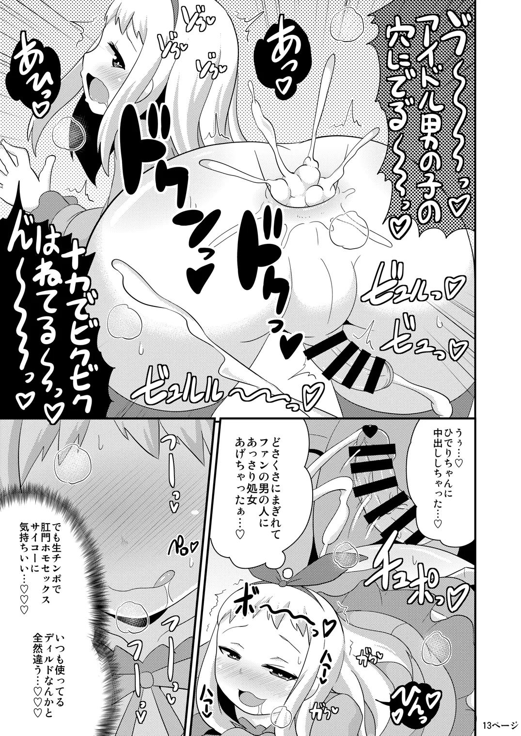 アイドルはウ○チなんて絶対しませんっ Page.38