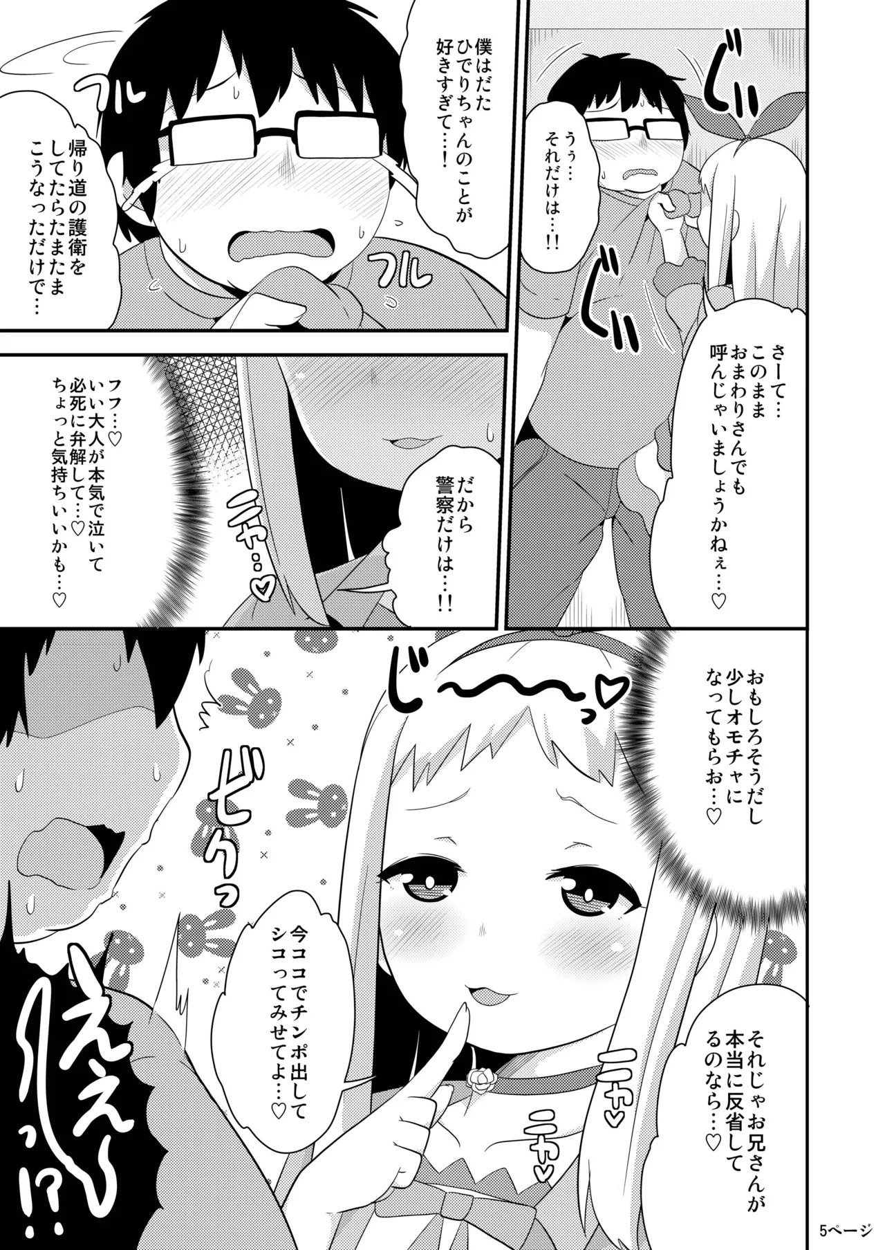 アイドルはウ○チなんて絶対しませんっ Page.4